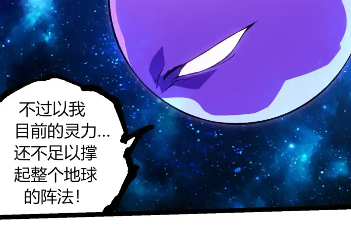 漫画《从大树开始的进化》第287话 星辰阵第54张图