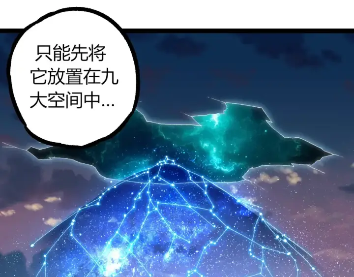 漫画《从大树开始的进化》第287话 星辰阵第55张图