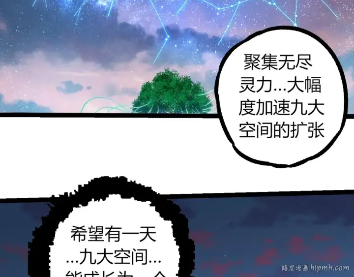 漫画《从大树开始的进化》第287话 星辰阵第56张图