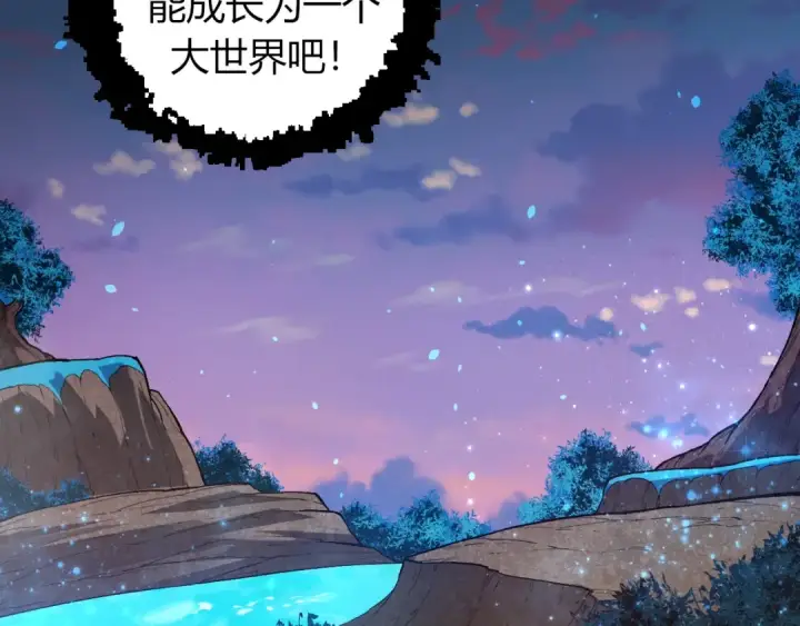 漫画《从大树开始的进化》第287话 星辰阵第57张图