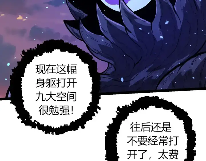 漫画《从大树开始的进化》第287话 星辰阵第59张图