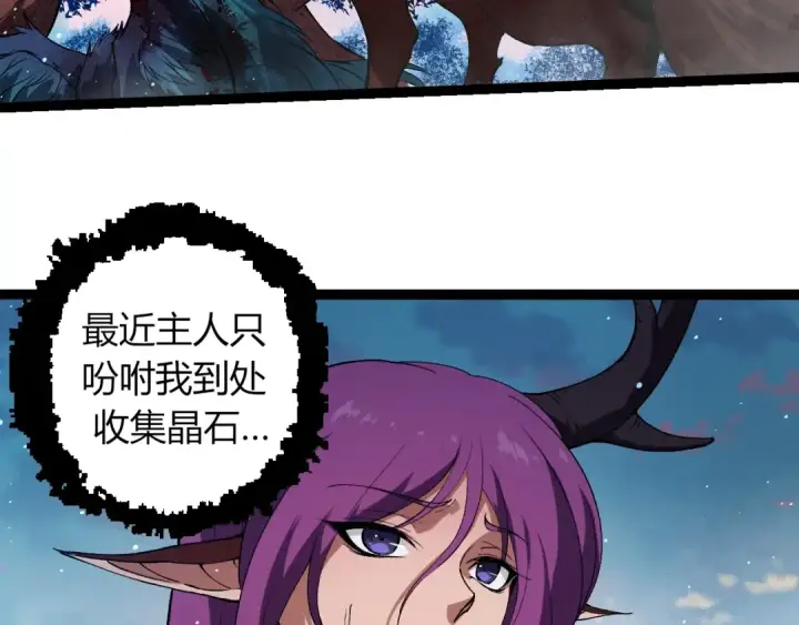 漫画《从大树开始的进化》第287话 星辰阵第63张图