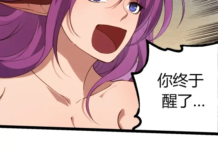 漫画《从大树开始的进化》第287话 星辰阵第74张图
