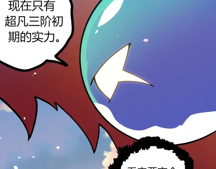 漫画《从大树开始的进化》第287话 星辰阵第79张图