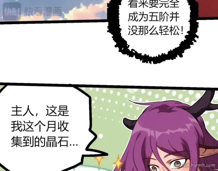 漫画《从大树开始的进化》第287话 星辰阵第80张图