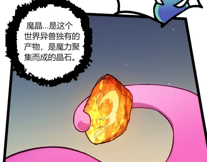 漫画《从大树开始的进化》第287话 星辰阵第82张图