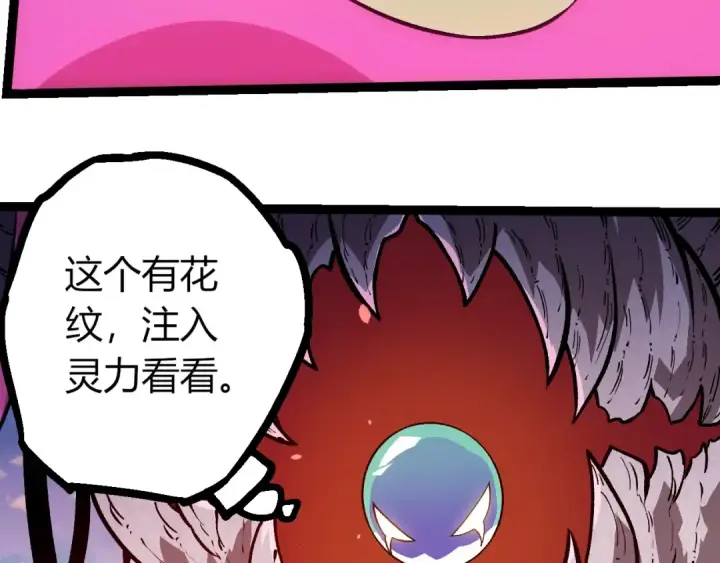 漫画《从大树开始的进化》第287话 星辰阵第83张图