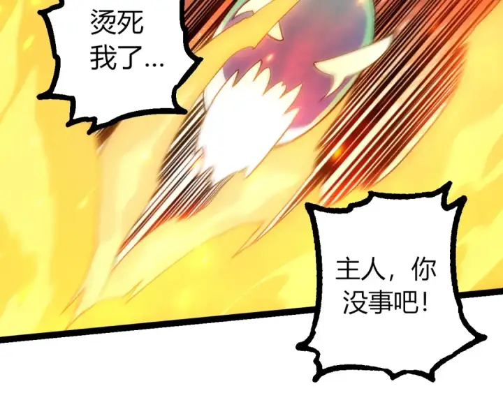 漫画《从大树开始的进化》第287话 星辰阵第87张图