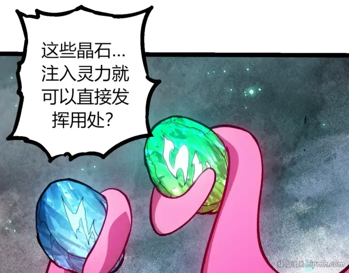 漫画《从大树开始的进化》第287话 星辰阵第88张图