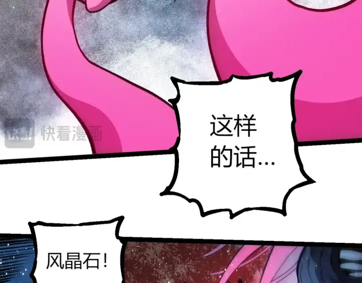 漫画《从大树开始的进化》第287话 星辰阵第89张图
