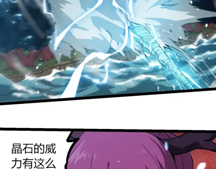 漫画《从大树开始的进化》第287话 星辰阵第93张图