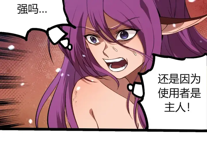 漫画《从大树开始的进化》第287话 星辰阵第94张图