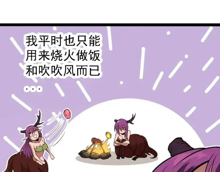 漫画《从大树开始的进化》第287话 星辰阵第95张图