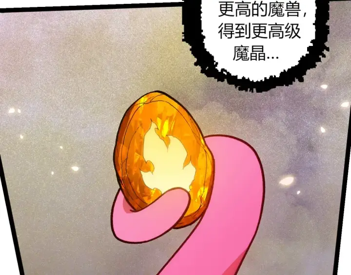 漫画《从大树开始的进化》第287话 星辰阵第98张图