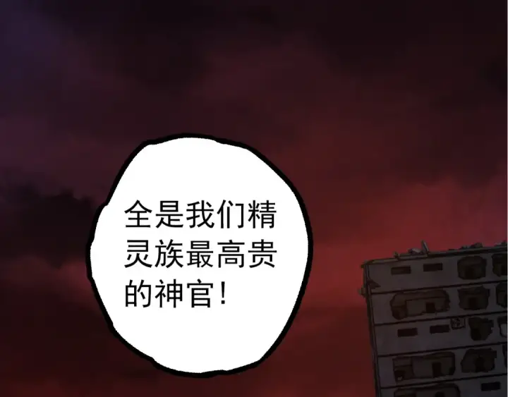 漫画《从大树开始的进化》第288话 精灵入侵第100张图