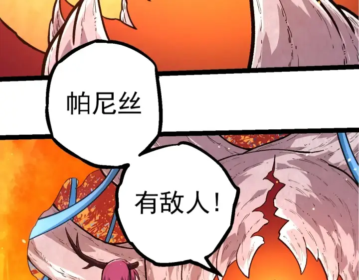 漫画《从大树开始的进化》第288话 精灵入侵第43张图