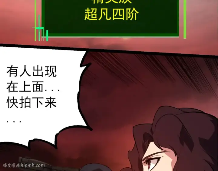 漫画《从大树开始的进化》第288话 精灵入侵第88张图