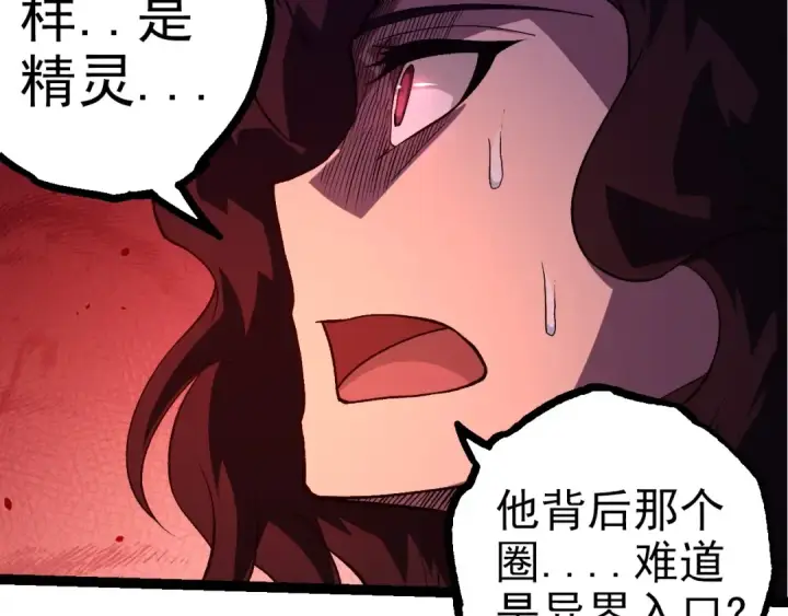漫画《从大树开始的进化》第288话 精灵入侵第92张图