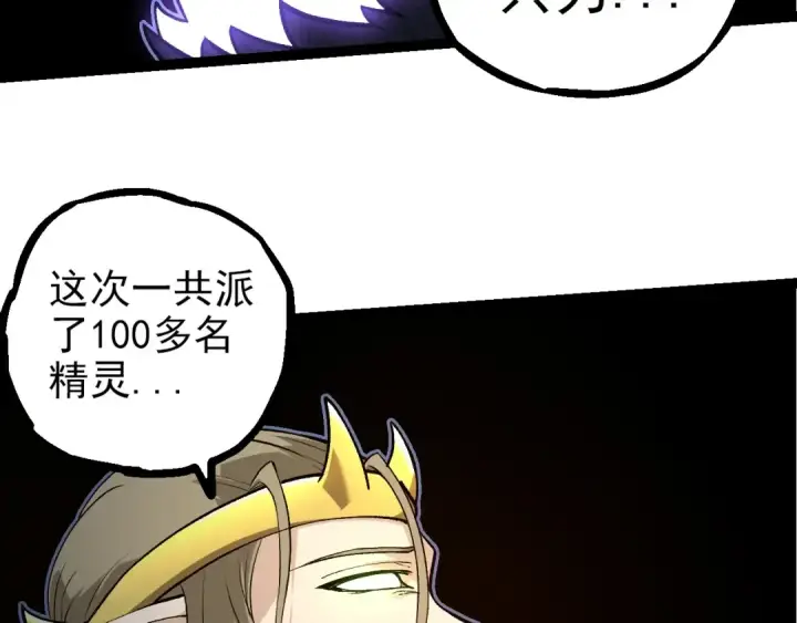 漫画《从大树开始的进化》第288话 精灵入侵第98张图
