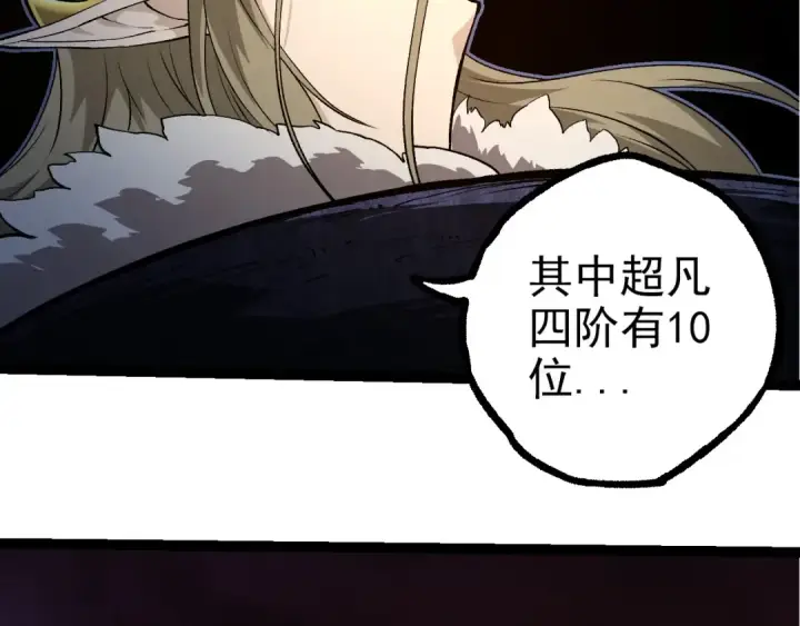 漫画《从大树开始的进化》第288话 精灵入侵第99张图