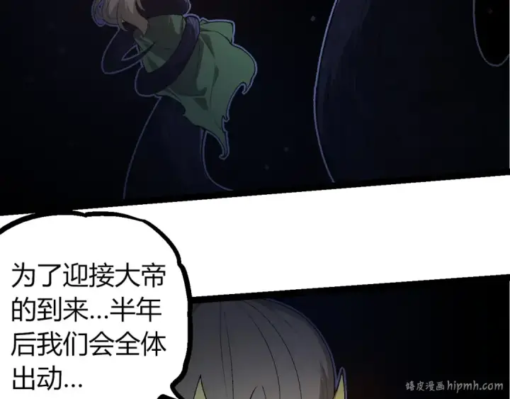 漫画《从大树开始的进化》第289话 愤怒的天磁第56张图
