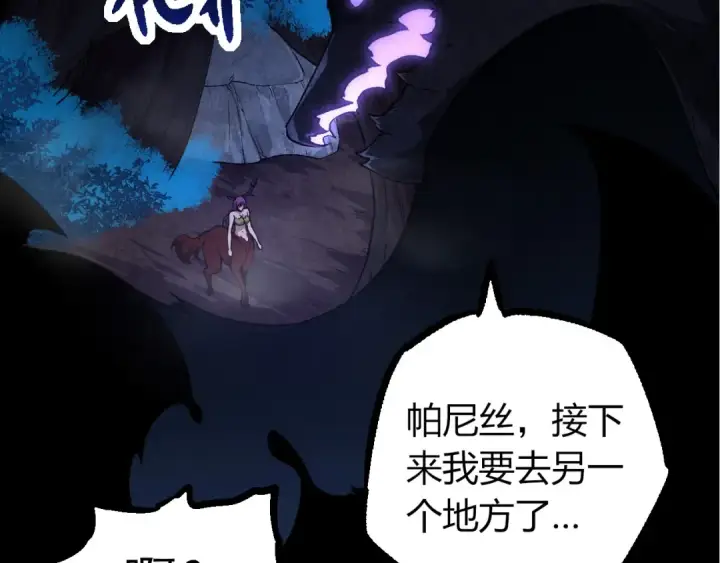 漫画《从大树开始的进化》第289话 愤怒的天磁第67张图