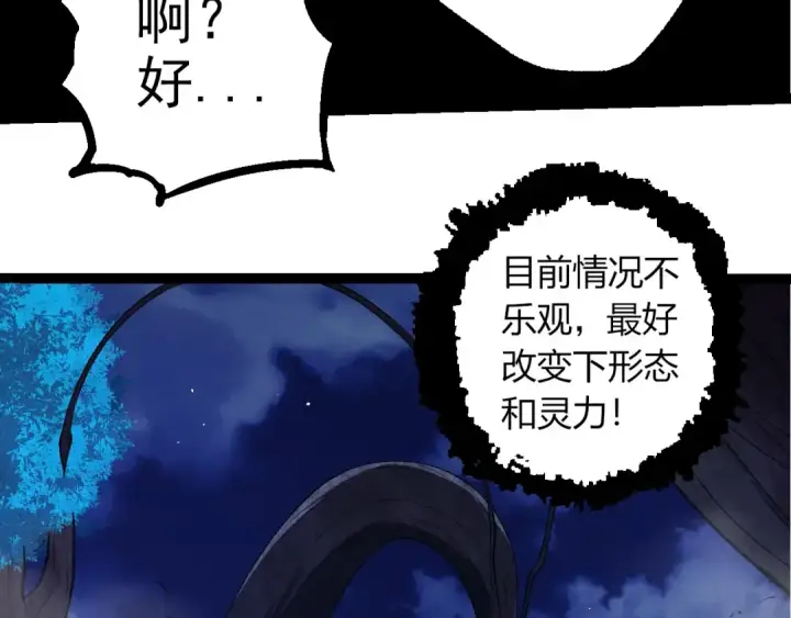 漫画《从大树开始的进化》第289话 愤怒的天磁第68张图