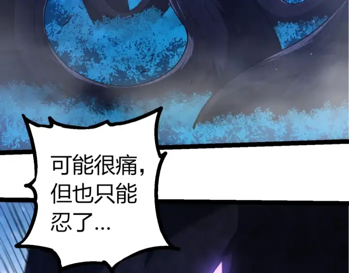 漫画《从大树开始的进化》第289话 愤怒的天磁第73张图