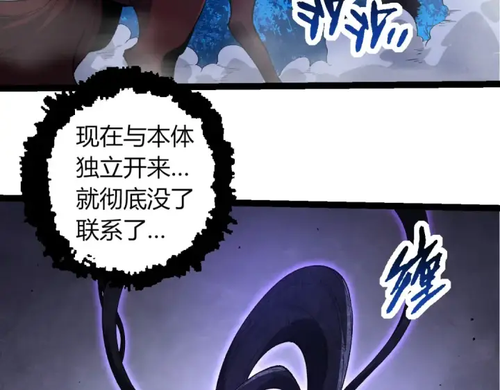 漫画《从大树开始的进化》第289话 愤怒的天磁第91张图