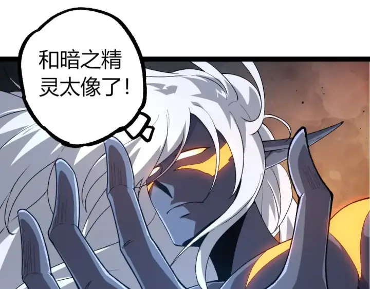 漫画《从大树开始的进化》第289话 愤怒的天磁第95张图