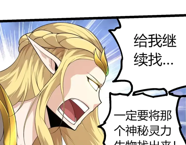 漫画《从大树开始的进化》第290话 灵力封锁第12张图