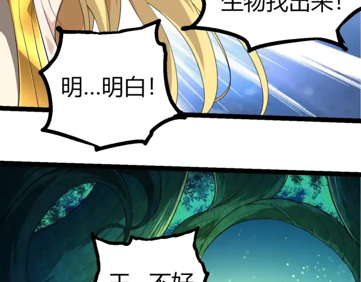 漫画《从大树开始的进化》第290话 灵力封锁第13张图