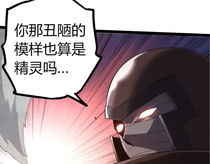 漫画《从大树开始的进化》第290话 灵力封锁第27张图