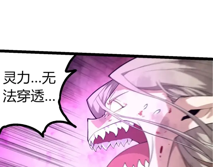 漫画《从大树开始的进化》第290话 灵力封锁第83张图