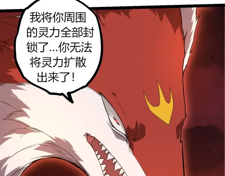 漫画《从大树开始的进化》第290话 灵力封锁第87张图