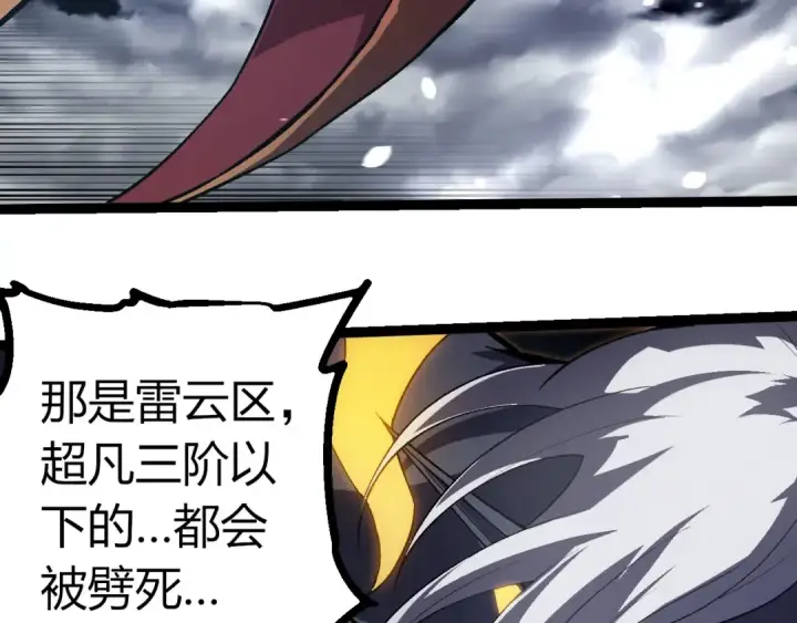 漫画《从大树开始的进化》第291话 龙岛第10张图