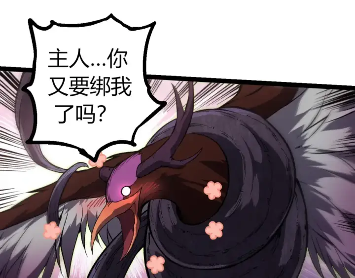 漫画《从大树开始的进化》第291话 龙岛第15张图
