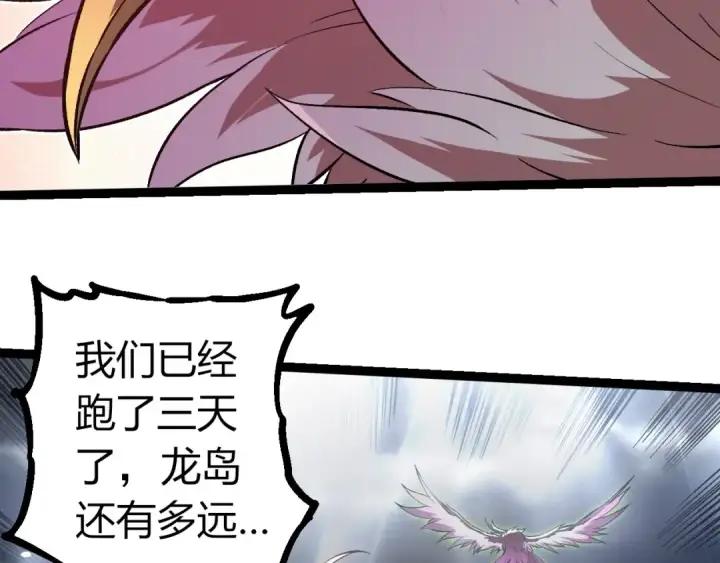 漫画《从大树开始的进化》第291话 龙岛第46张图