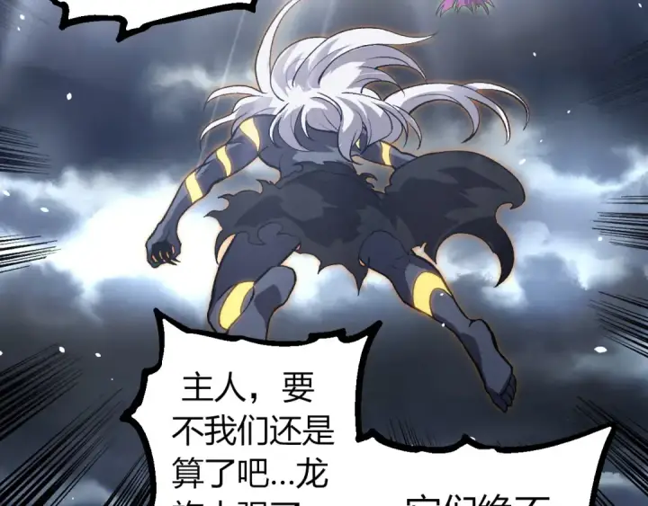 漫画《从大树开始的进化》第291话 龙岛第47张图