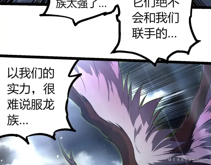 漫画《从大树开始的进化》第291话 龙岛第48张图