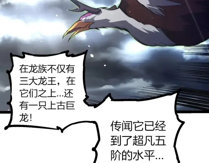 漫画《从大树开始的进化》第291话 龙岛第49张图