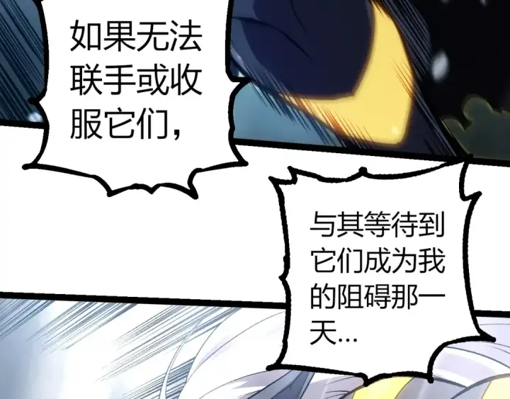 漫画《从大树开始的进化》第291话 龙岛第58张图