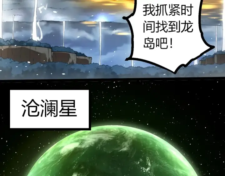 漫画《从大树开始的进化》第291话 龙岛第66张图