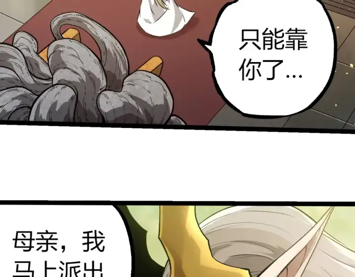 漫画《从大树开始的进化》第291话 龙岛第76张图