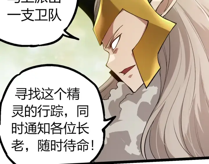 漫画《从大树开始的进化》第291话 龙岛第77张图