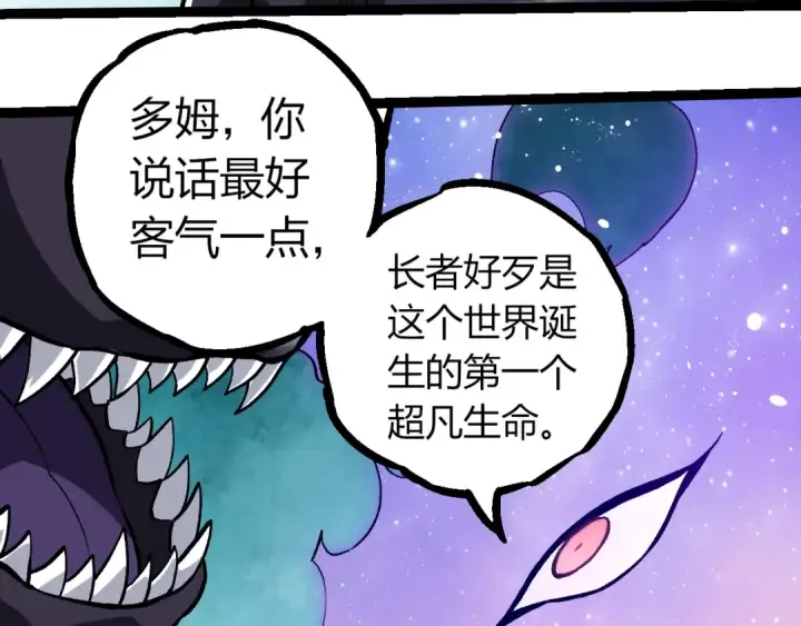 漫画《从大树开始的进化》第291话 龙岛第82张图