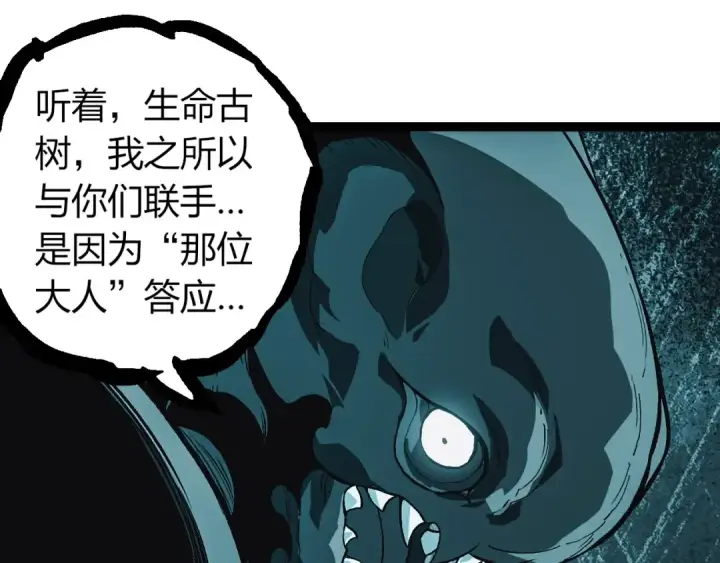漫画《从大树开始的进化》第291话 龙岛第95张图