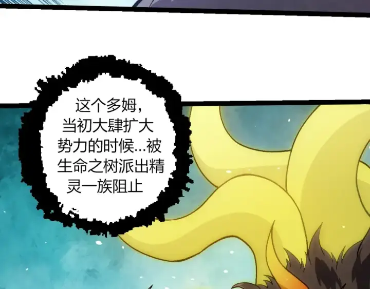 漫画《从大树开始的进化》第291话 龙岛第98张图