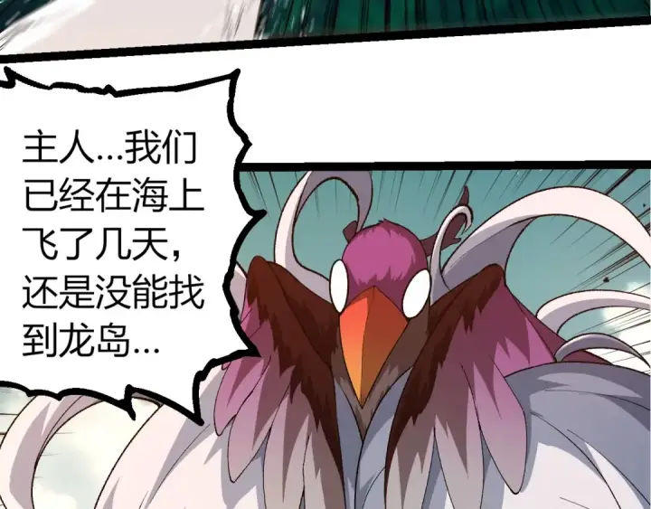 漫画《从大树开始的进化》第292话 合作第10张图