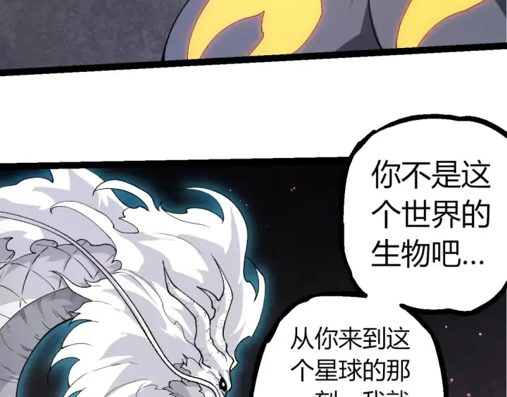 漫画《从大树开始的进化》第292话 合作第100张图